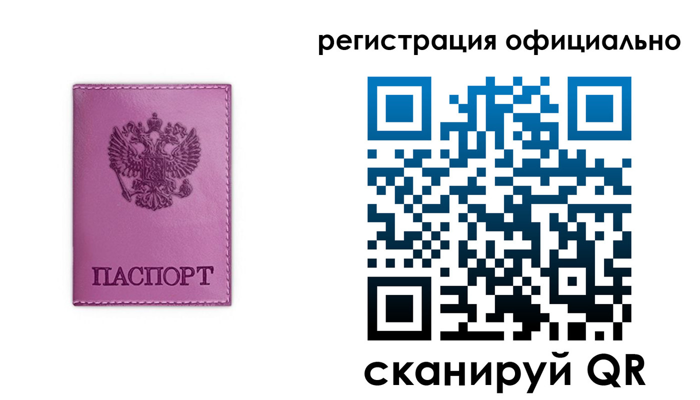 временная регистрация надежно в Братске