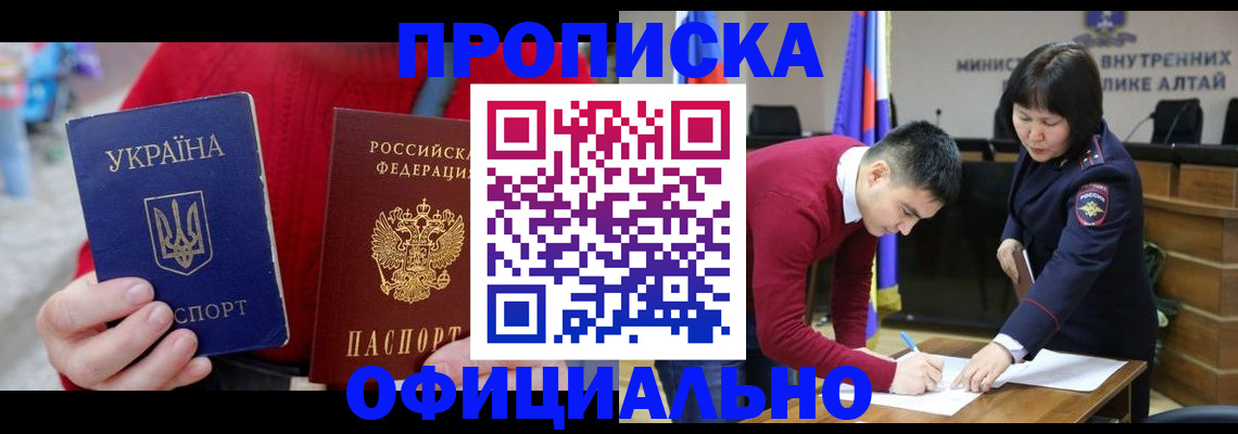 прописка ребенка в Братске