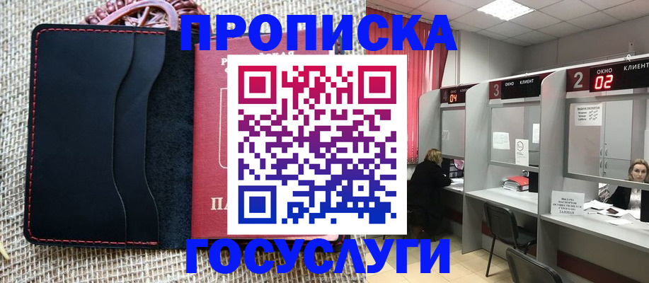 прописка в Братске