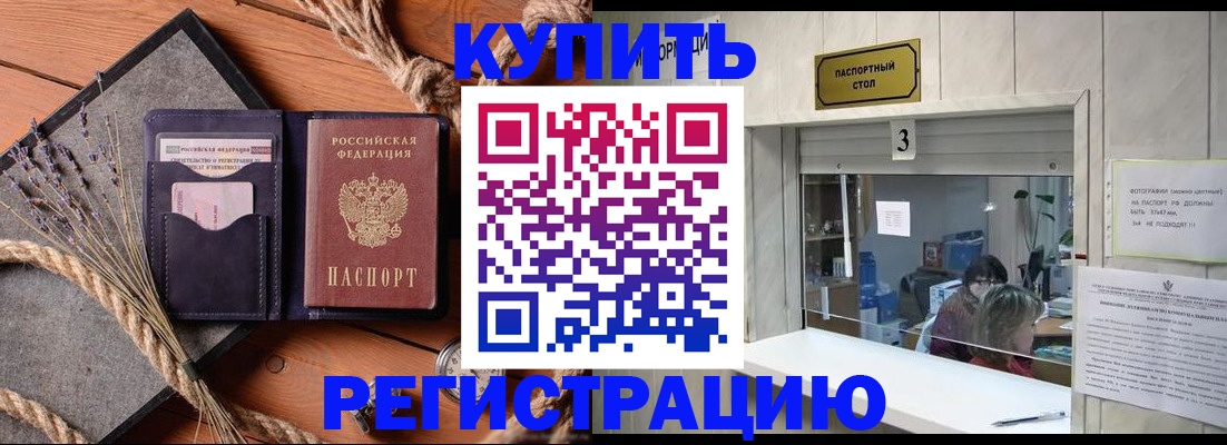 временная регистрация недорого в Братске