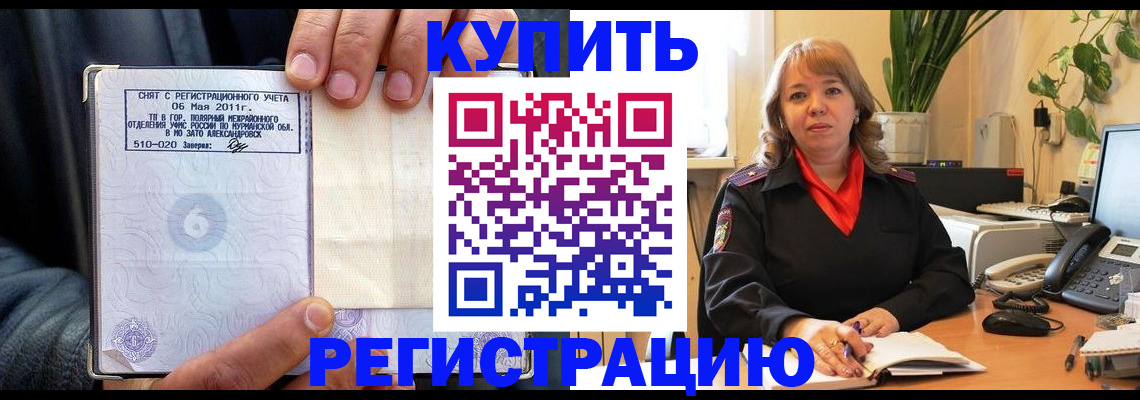 прописка для школы в Братске