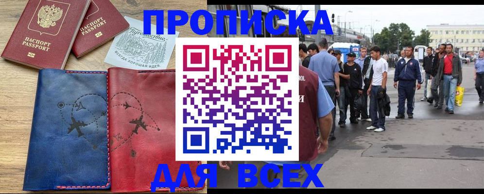 временная регистрация для всех в Братске